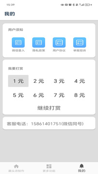 藏頭詩制作截圖
