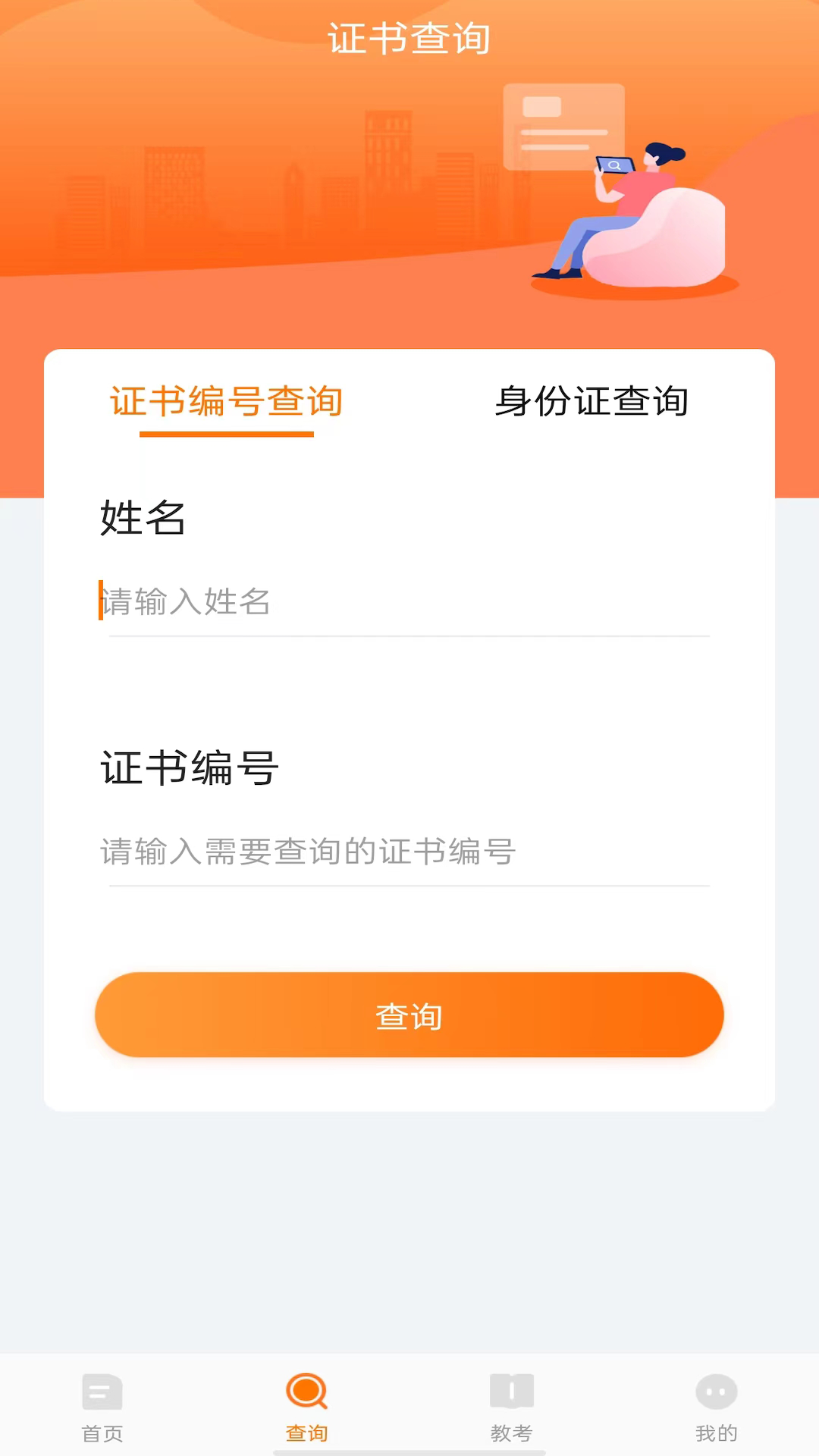 教考通截图3