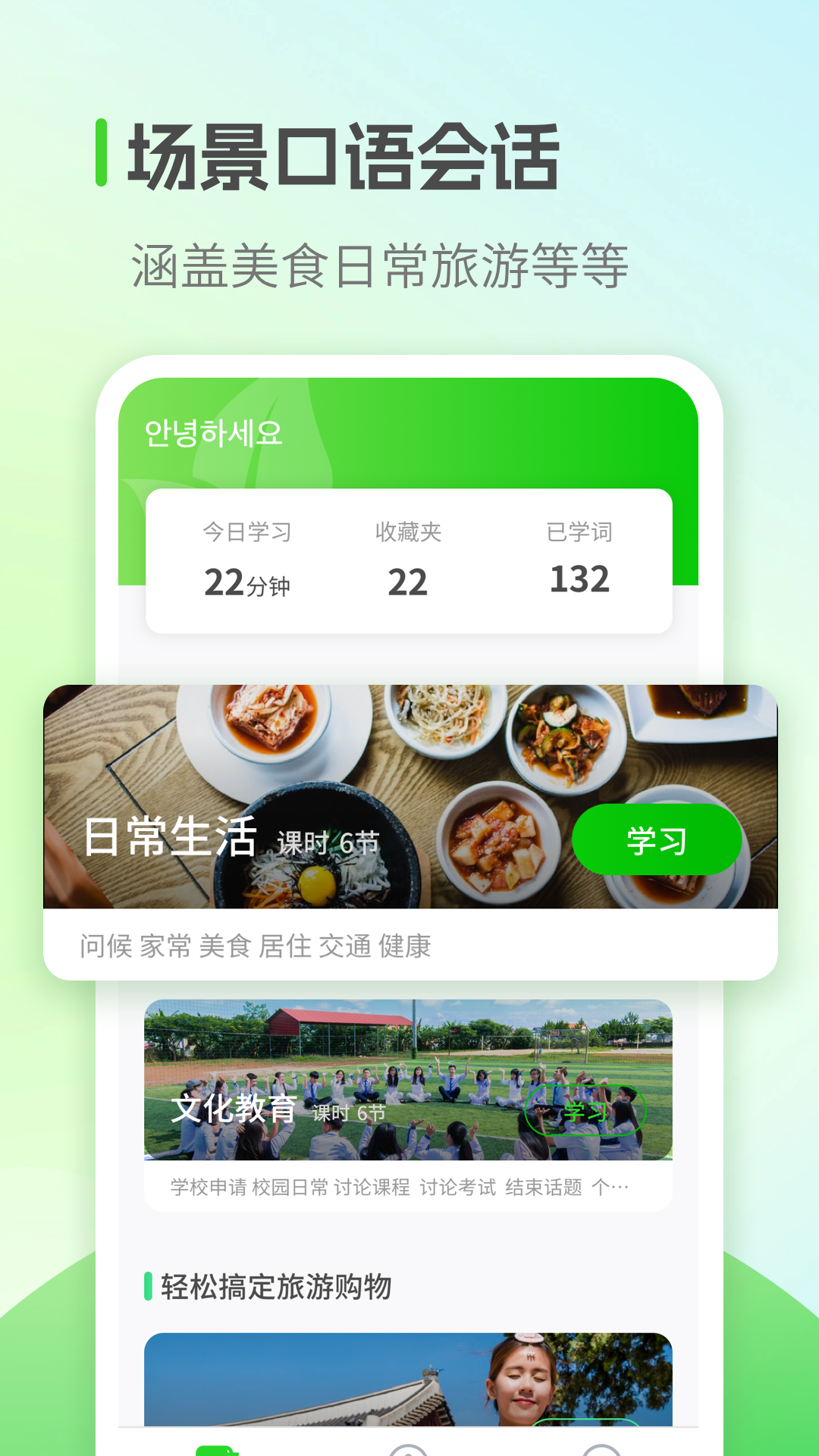 韩语学习v1.2.5截图3