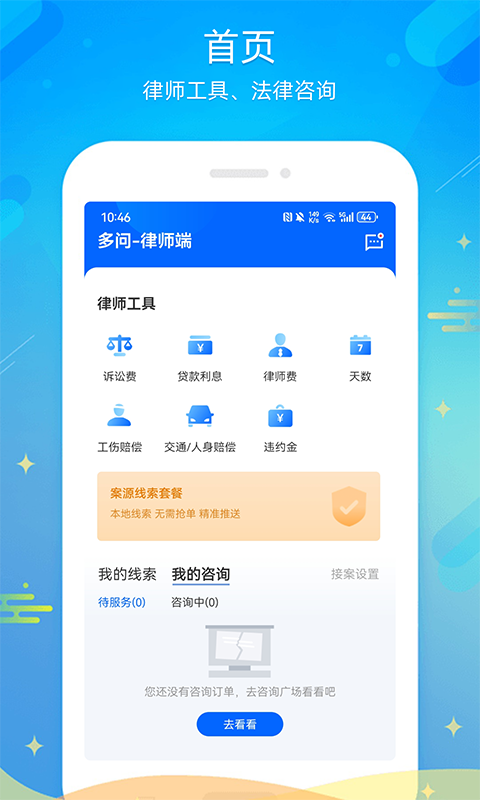 多问律师端v8.2.55截图4