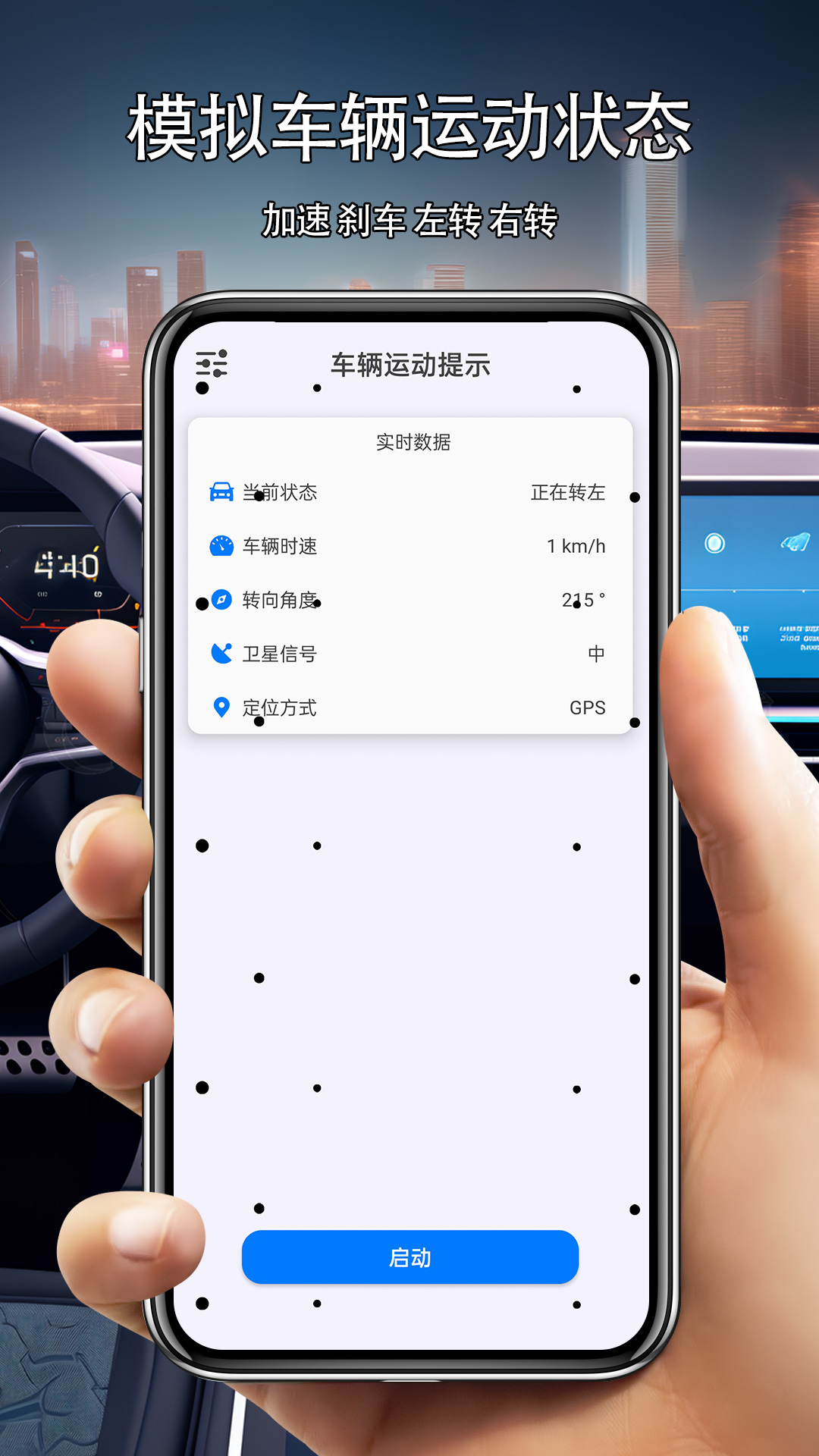 车辆运动提示v1.0.2截图5