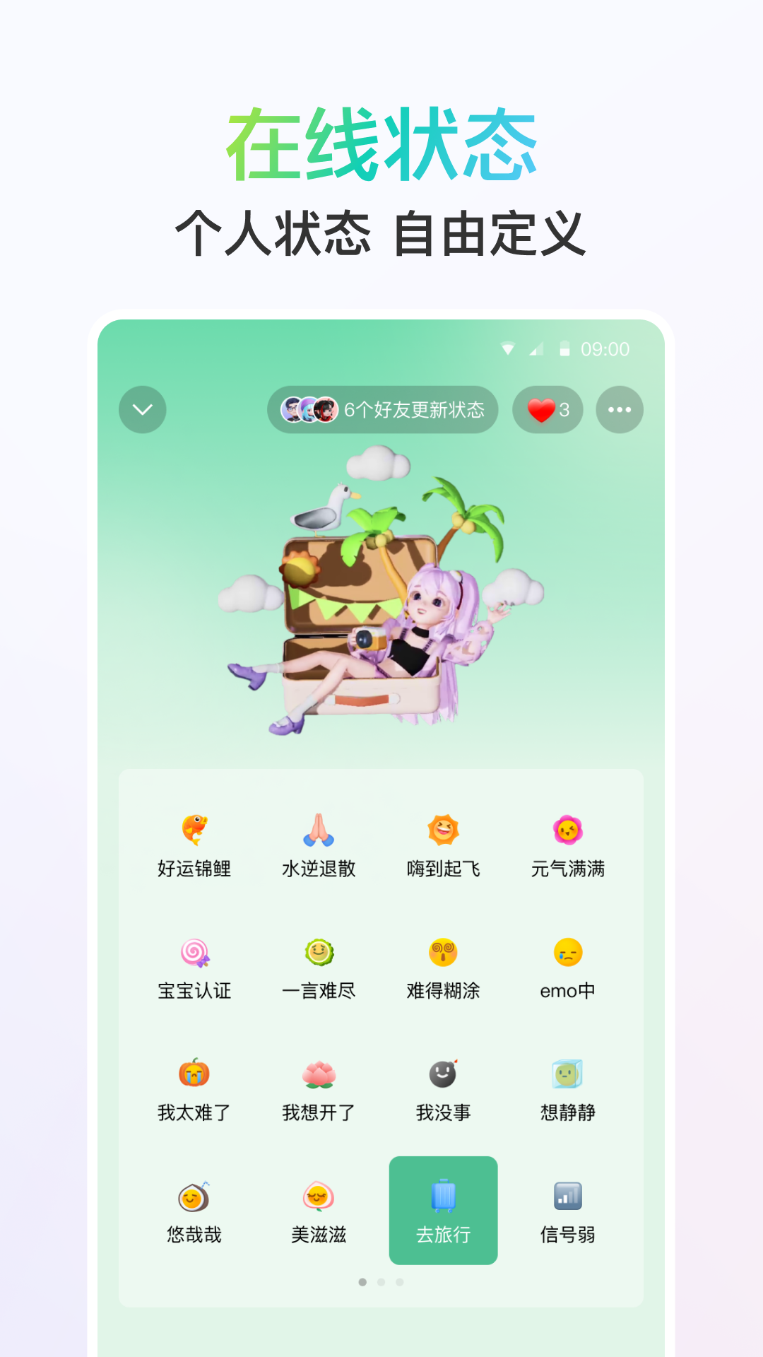 QQv9.0.81截图1