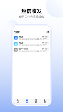 企業(yè)工作號截圖
