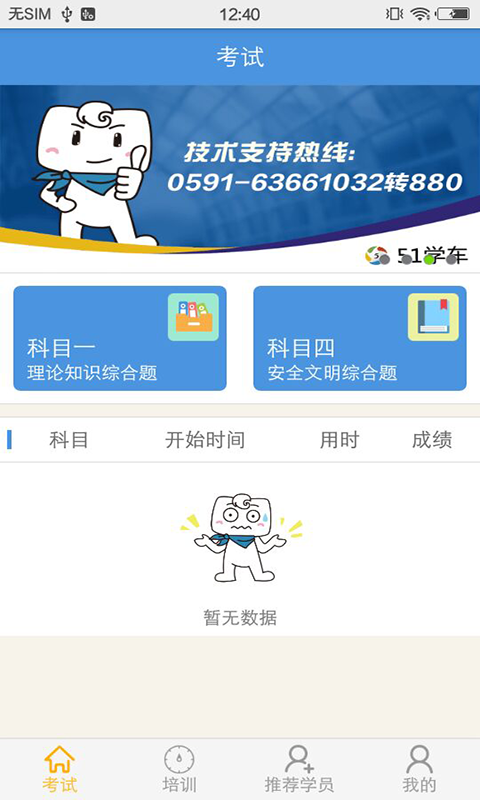 51学车助手截图2