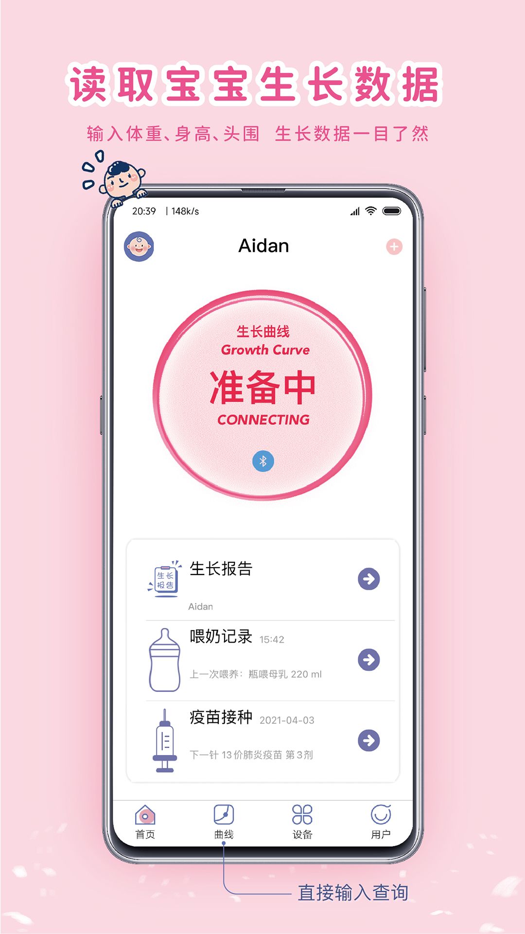 MY生长曲线v3.2.9截图4