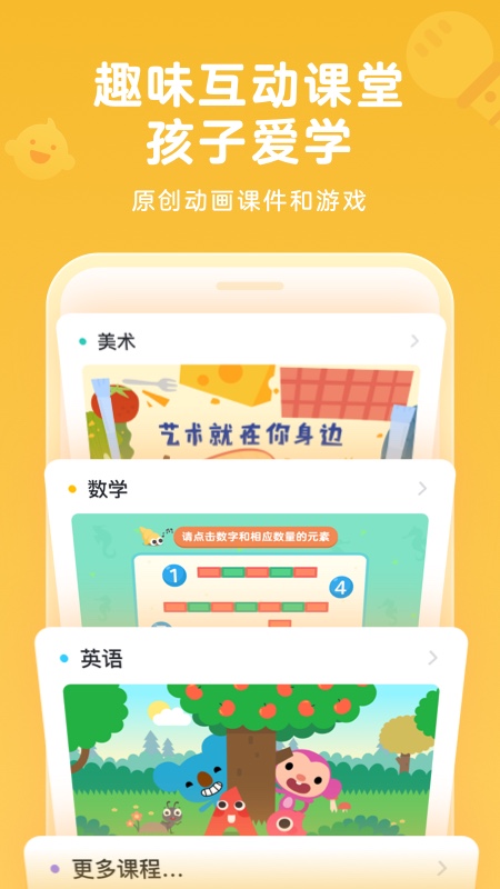 久趣家长端截图3