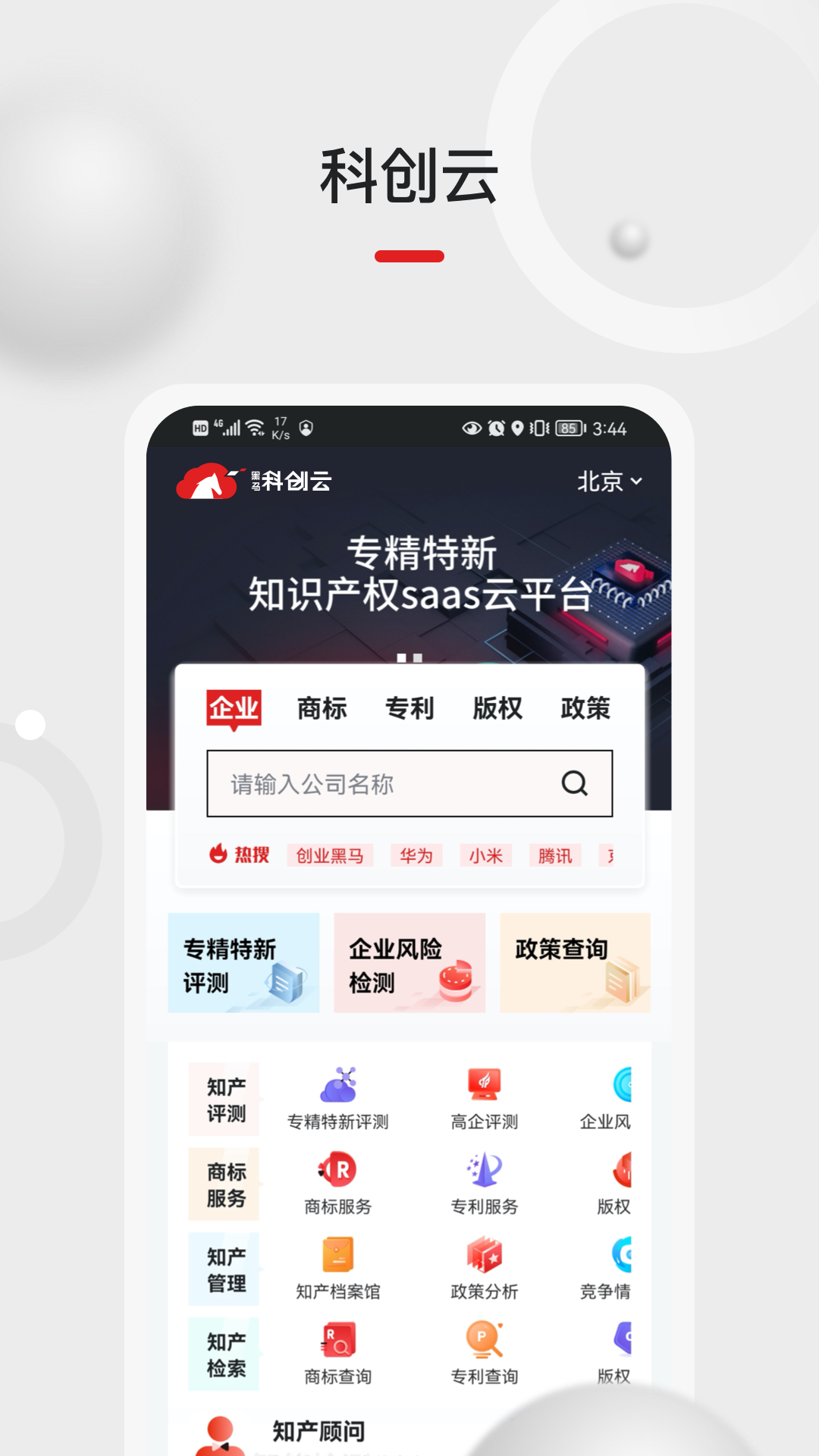 黑马科创云截图1