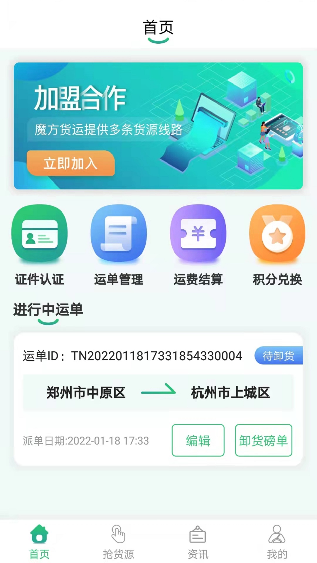 联农货运截图1