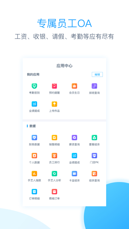 伊智商家版截图2