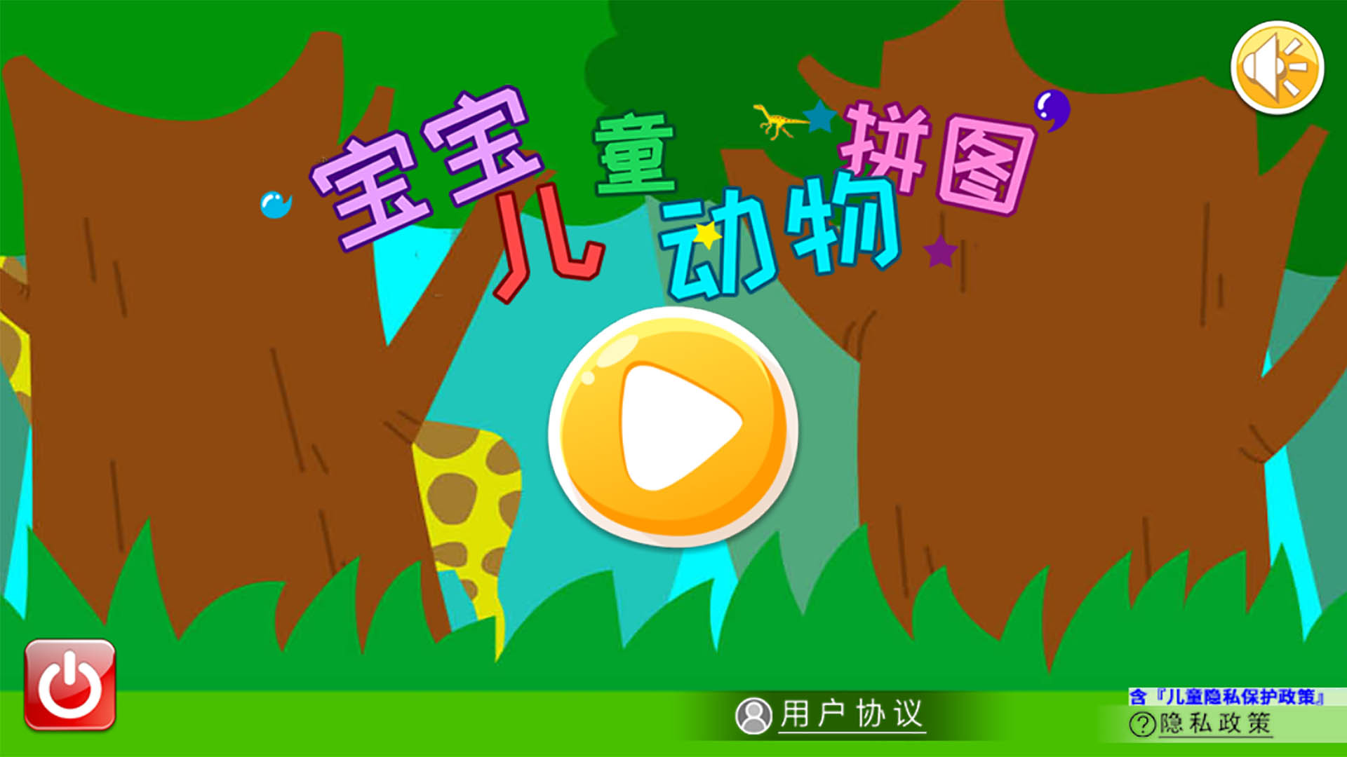 宝宝儿童动物拼图v4.73.47p截图4