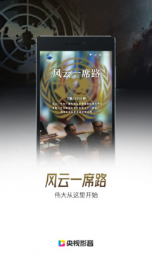 央視影音截圖