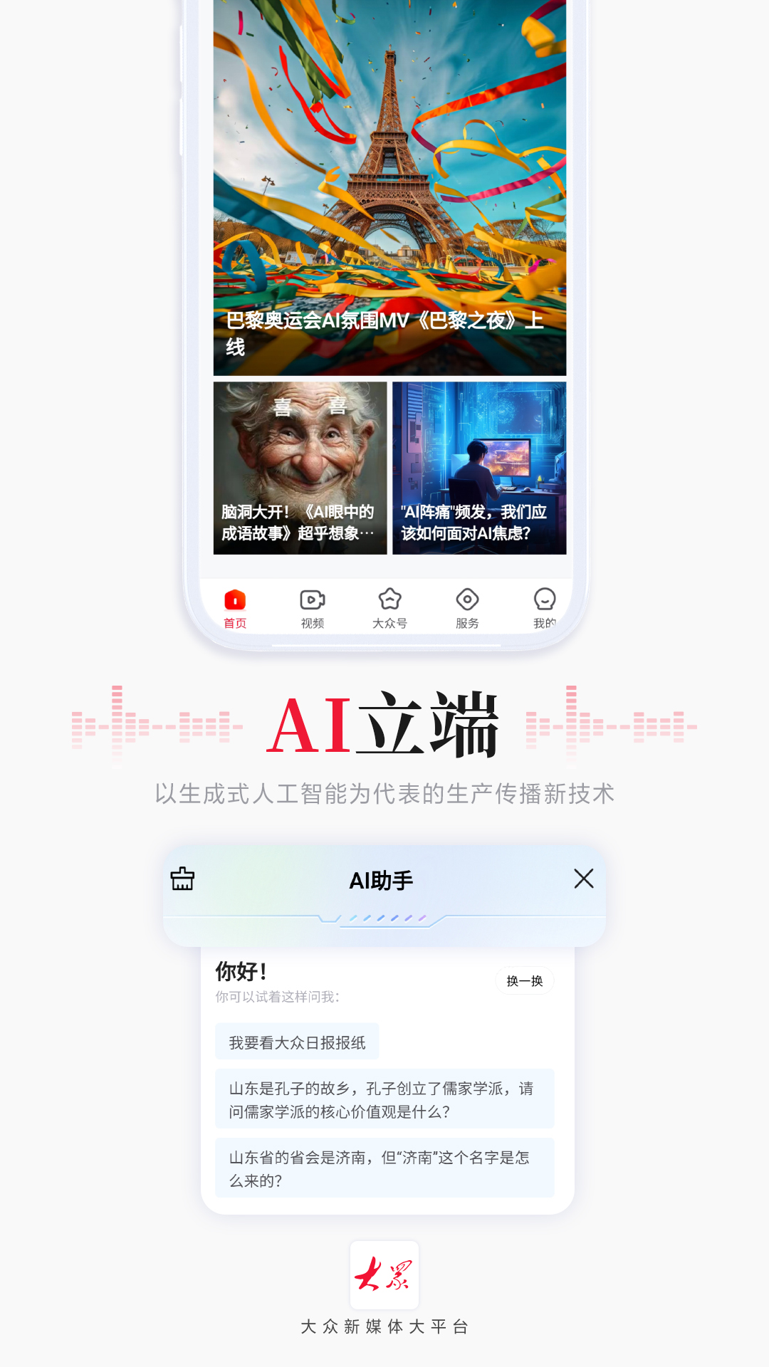 大众新闻v9.0.1截图1