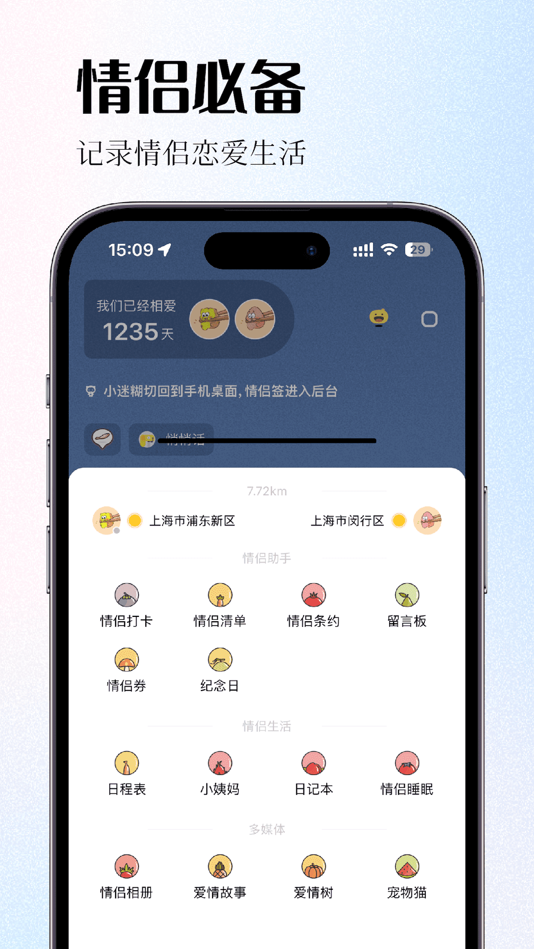 情侣签v4.3.1截图5