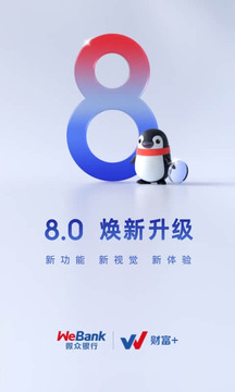 微眾銀行截圖