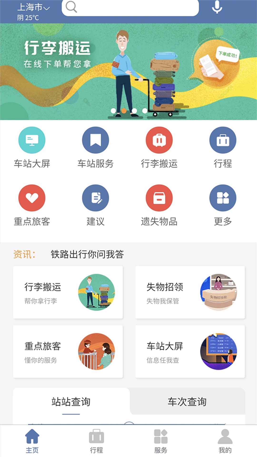 上铁12306截图1