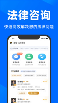 法臨法律咨詢-真實(shí)律師在線截圖