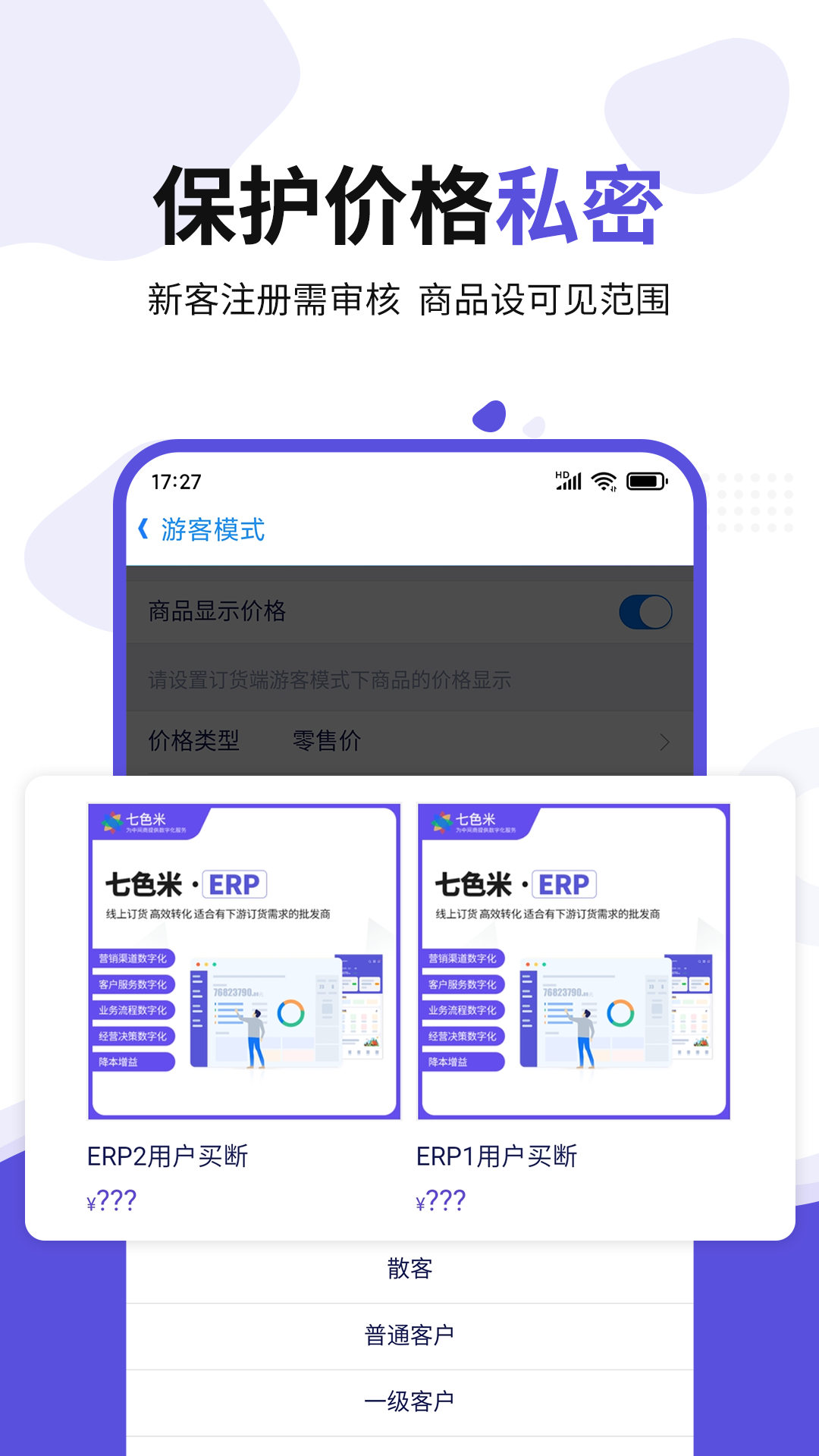 七色米ERP-进销存ERP软件v3.8.0截图1