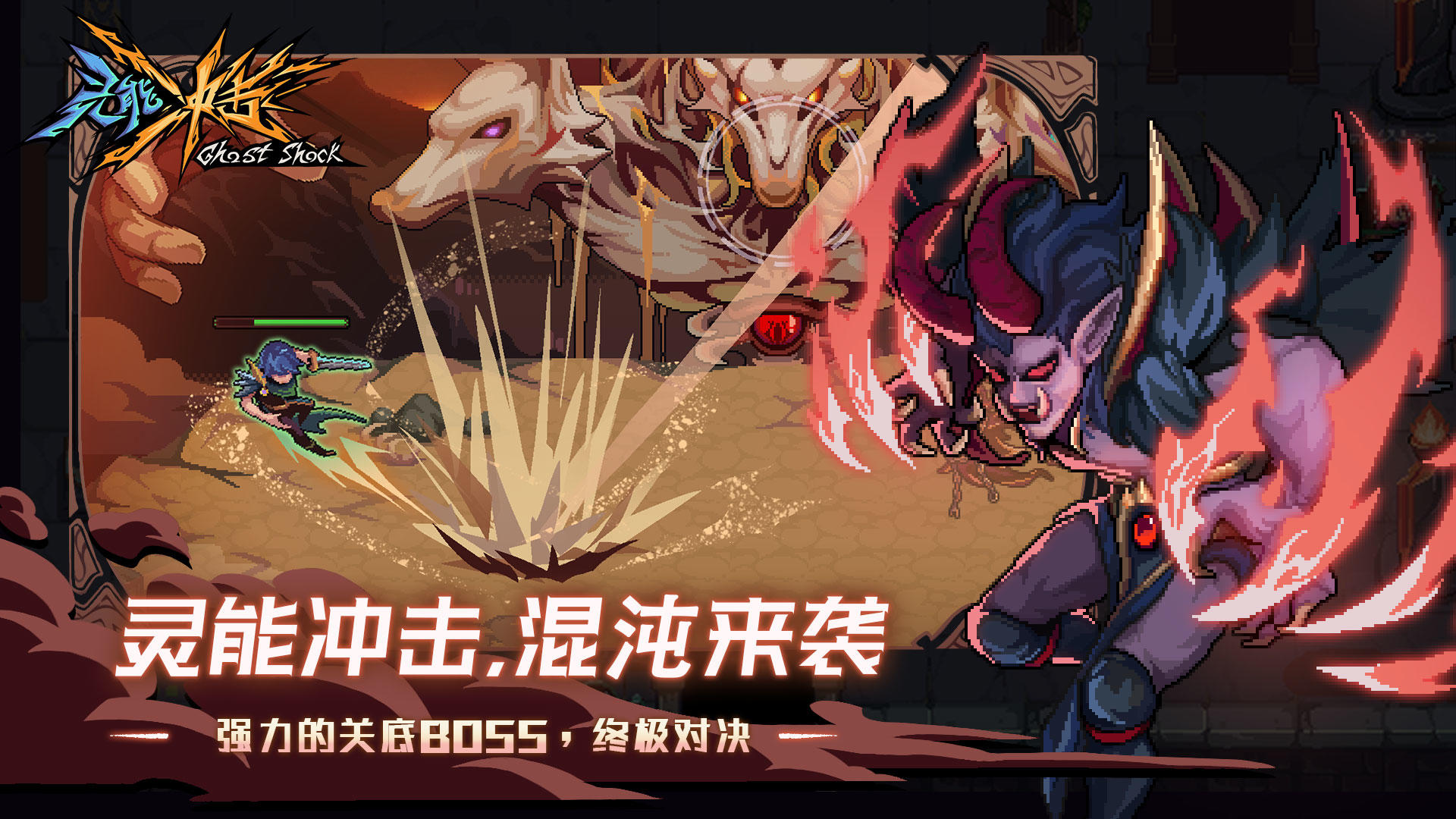 靈能沖擊截圖預覽