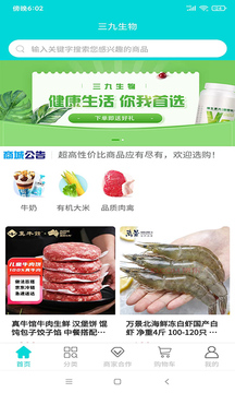 三九生物截圖