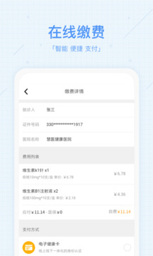 慧醫(yī)截圖