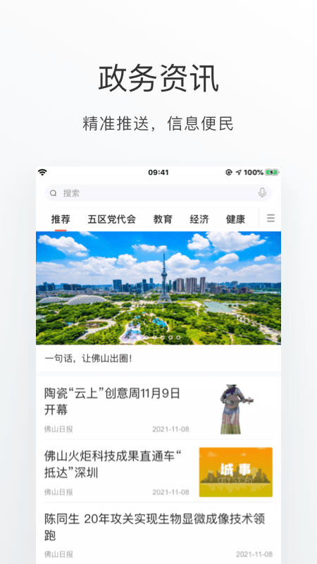 佛山通截图5