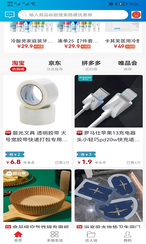 省钱大管家v3.9.24截图3