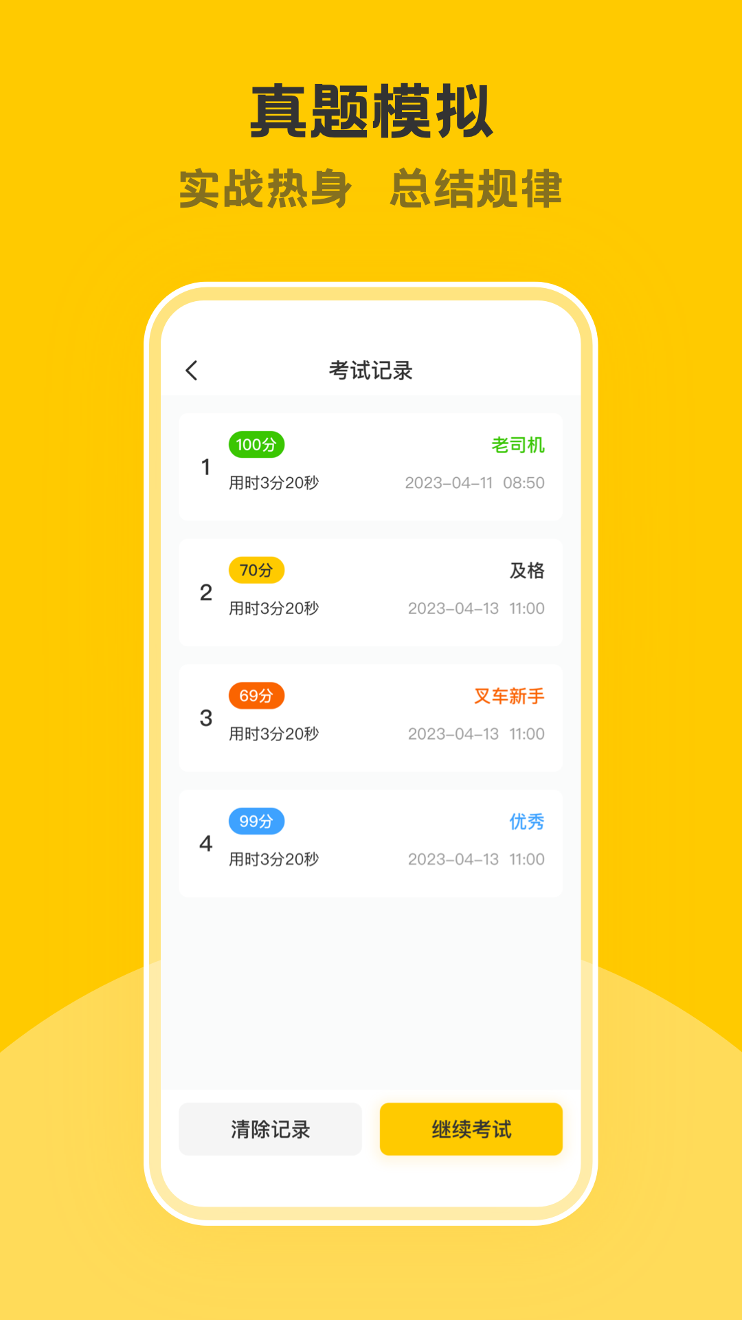 叉车考试一点通截图1