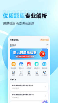 滑雪指導(dǎo)員考試聚題庫-考試資料截圖
