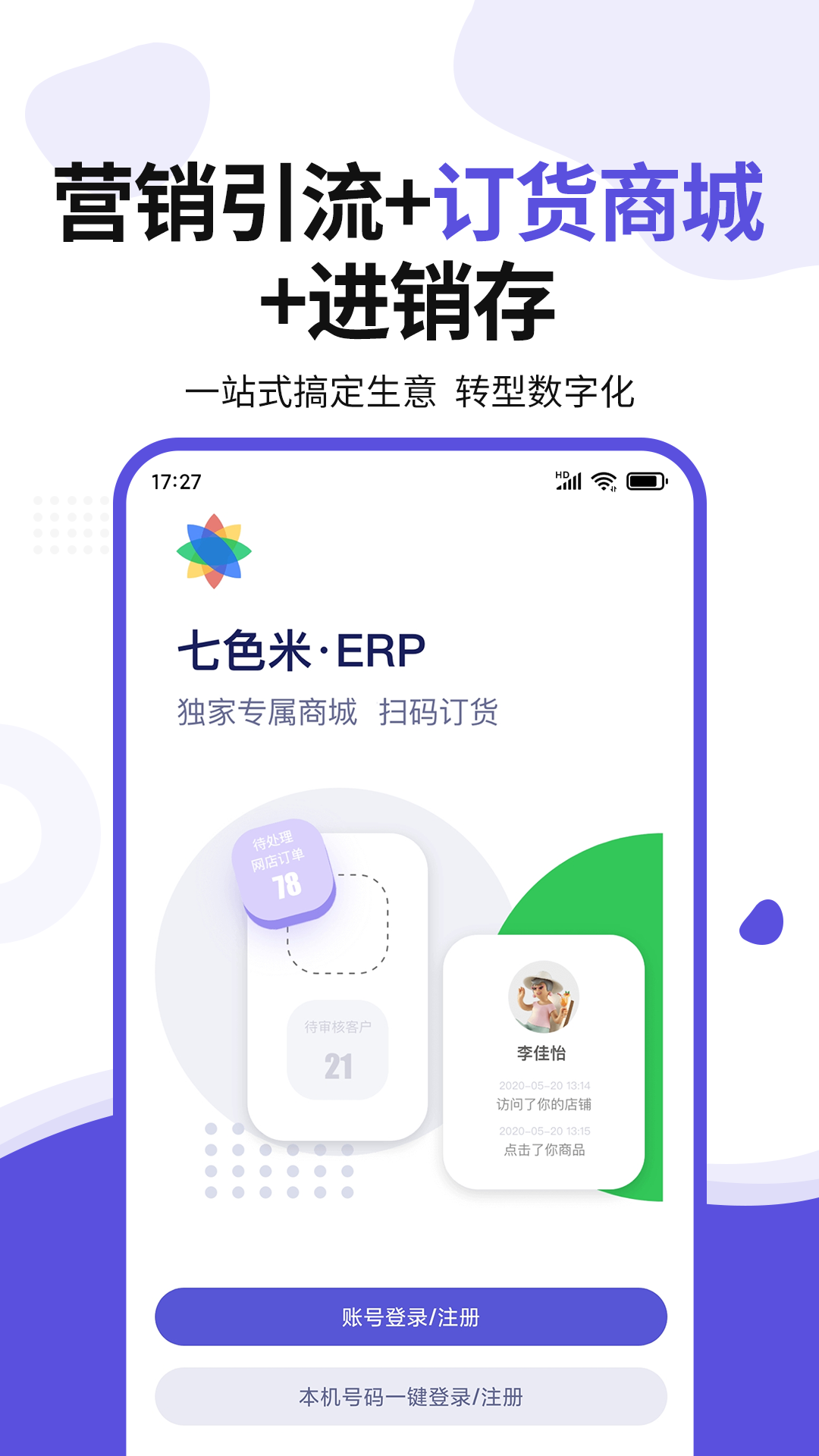 七色米ERP-进销存ERP软件v3.8.0截图5