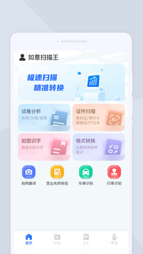 如意掃描王截圖