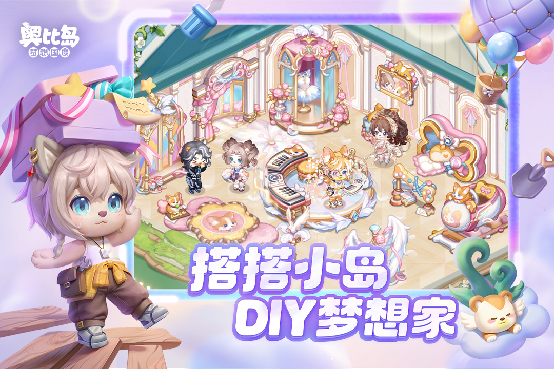 奧比島：夢(mèng)想國度截圖預(yù)覽