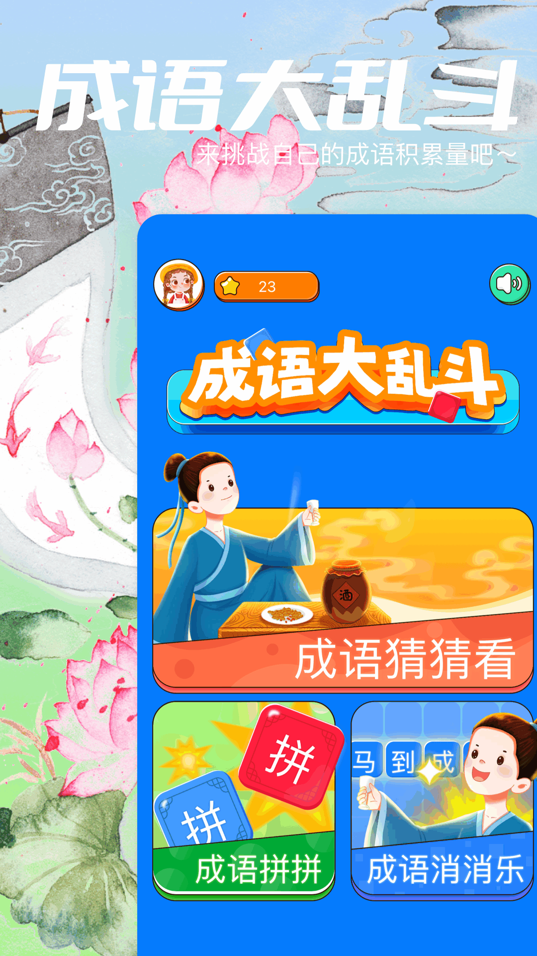 消除達人截圖預覽