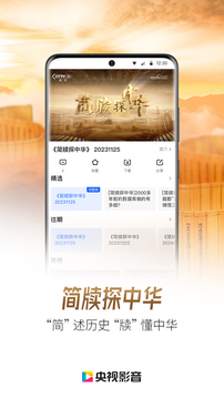 央視影音截圖