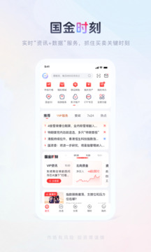 國(guó)金傭金寶截圖