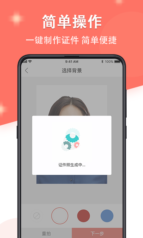 证件照最美制作截图5