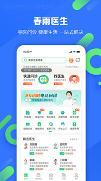 春雨醫(yī)生截圖