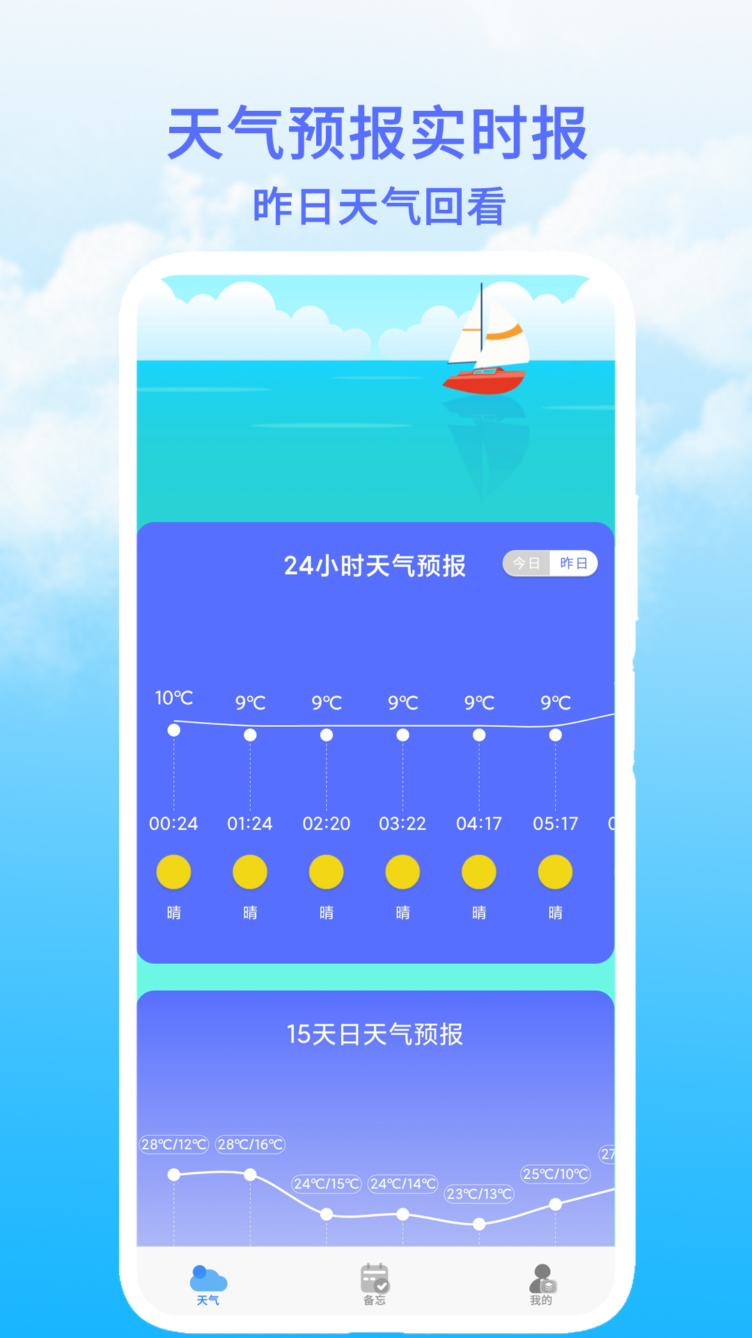 天气预报实时报v1.1截图1