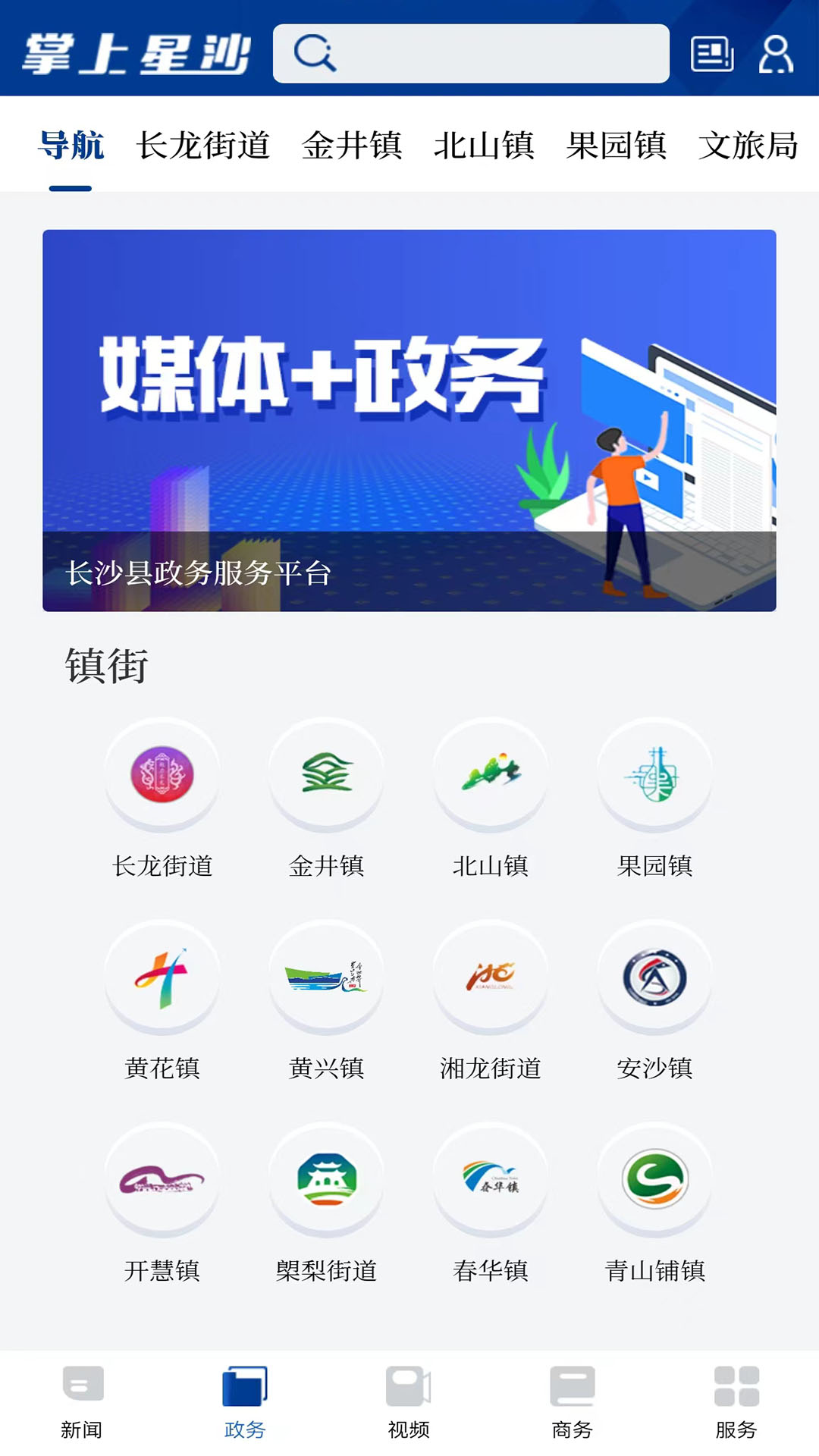 掌上星沙截图2