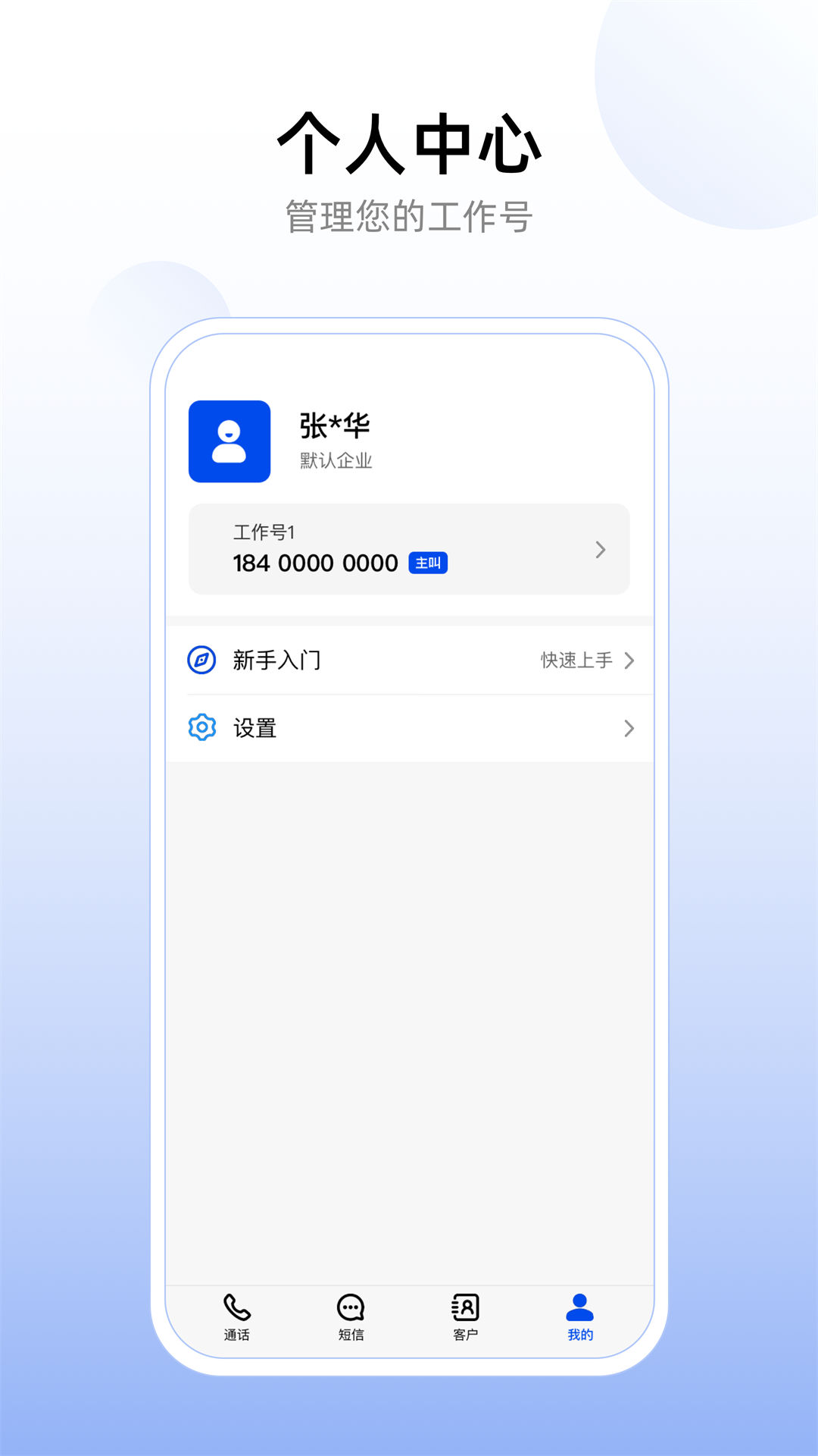 企業(yè)工作號截圖預(yù)覽