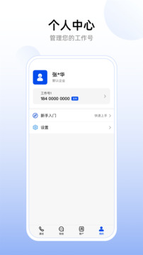 企業(yè)工作號截圖