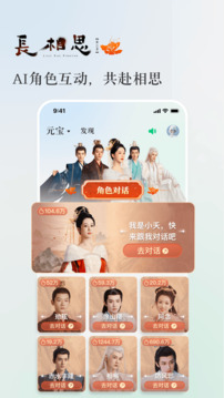 騰訊元寶-發(fā)現(xiàn)AI新體驗(yàn)截圖
