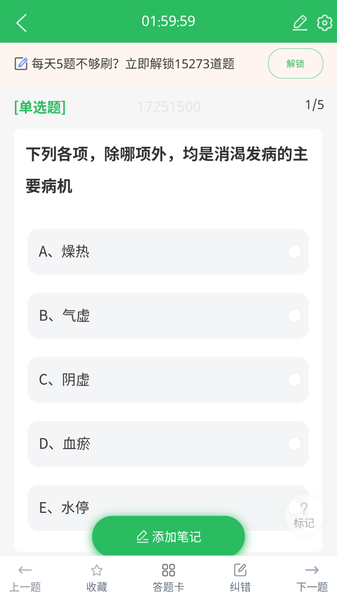 中醫(yī)執(zhí)業(yè)醫(yī)師題庫截圖預(yù)覽