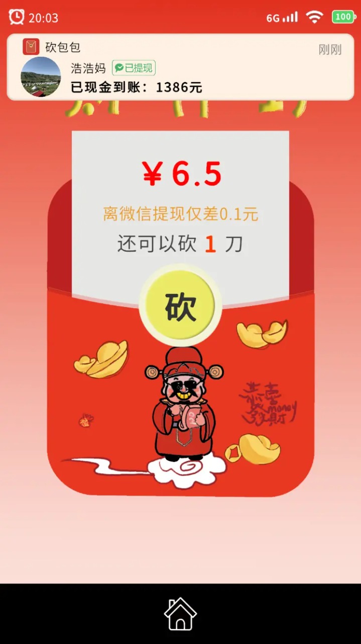 请你帮我砍一刀截图4