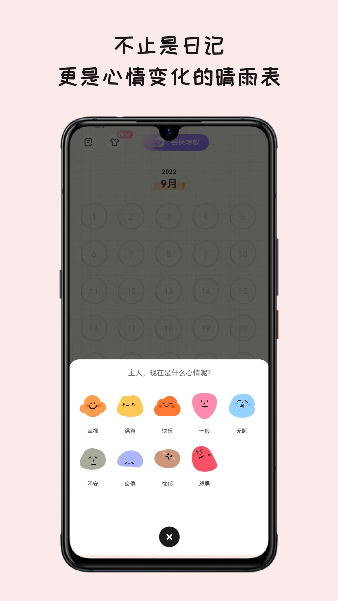 EMMO日记本v1.1.1截图5