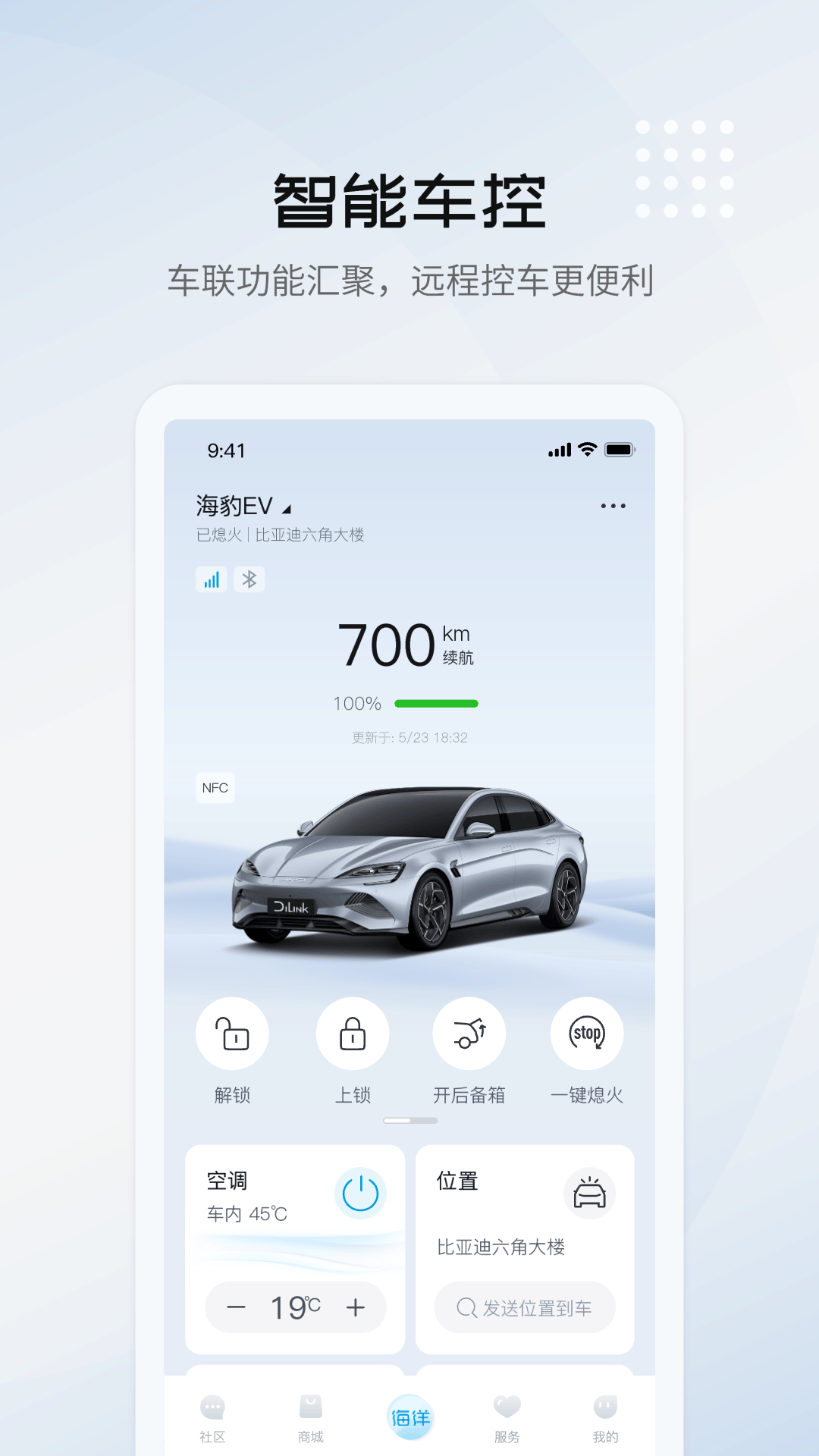 比亚迪海洋v2.4.0截图4