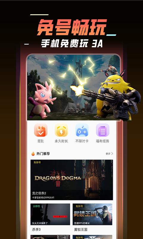 飛鴿云游戲截圖預(yù)覽