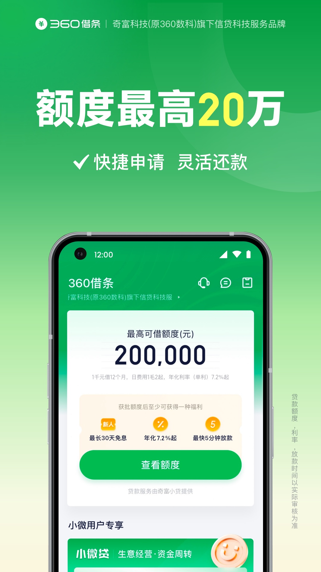 360借条v2.0.1截图5