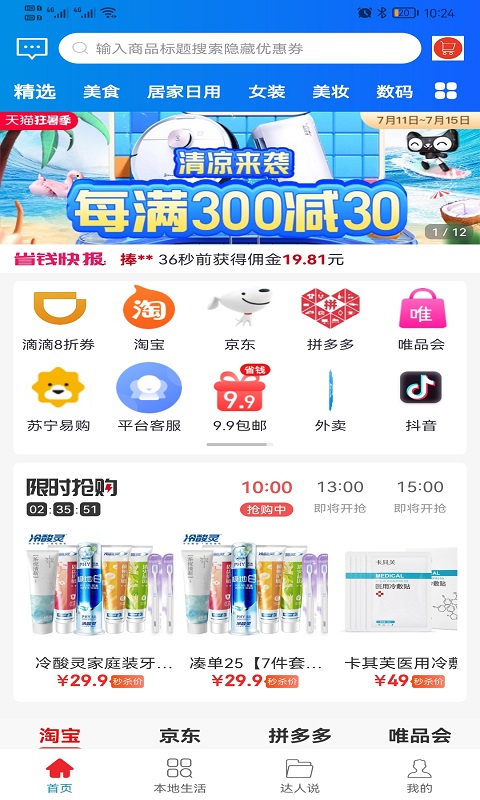 省钱大管家v3.9.24截图4