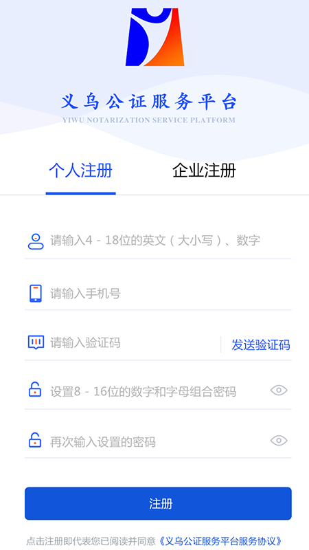 义乌公证v4.1.25截图2