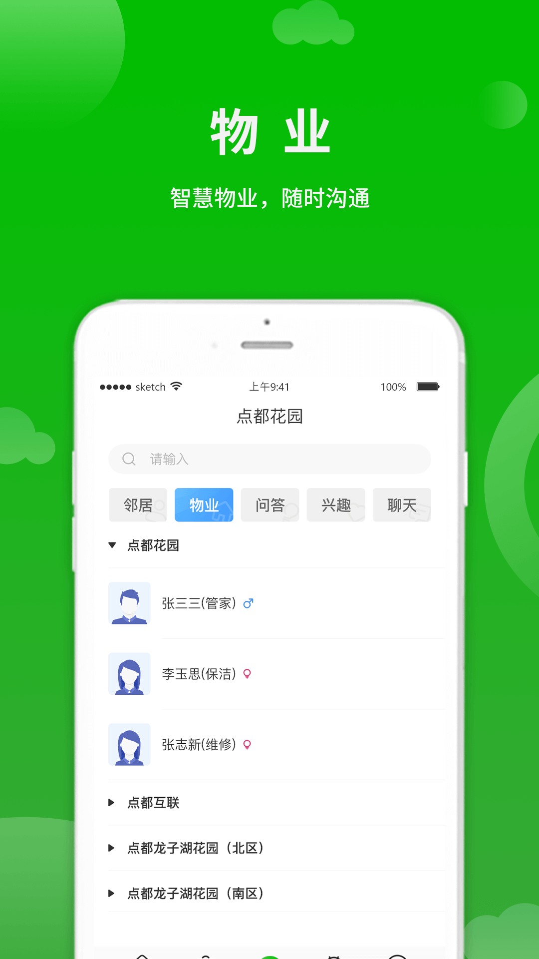 点生活截图3